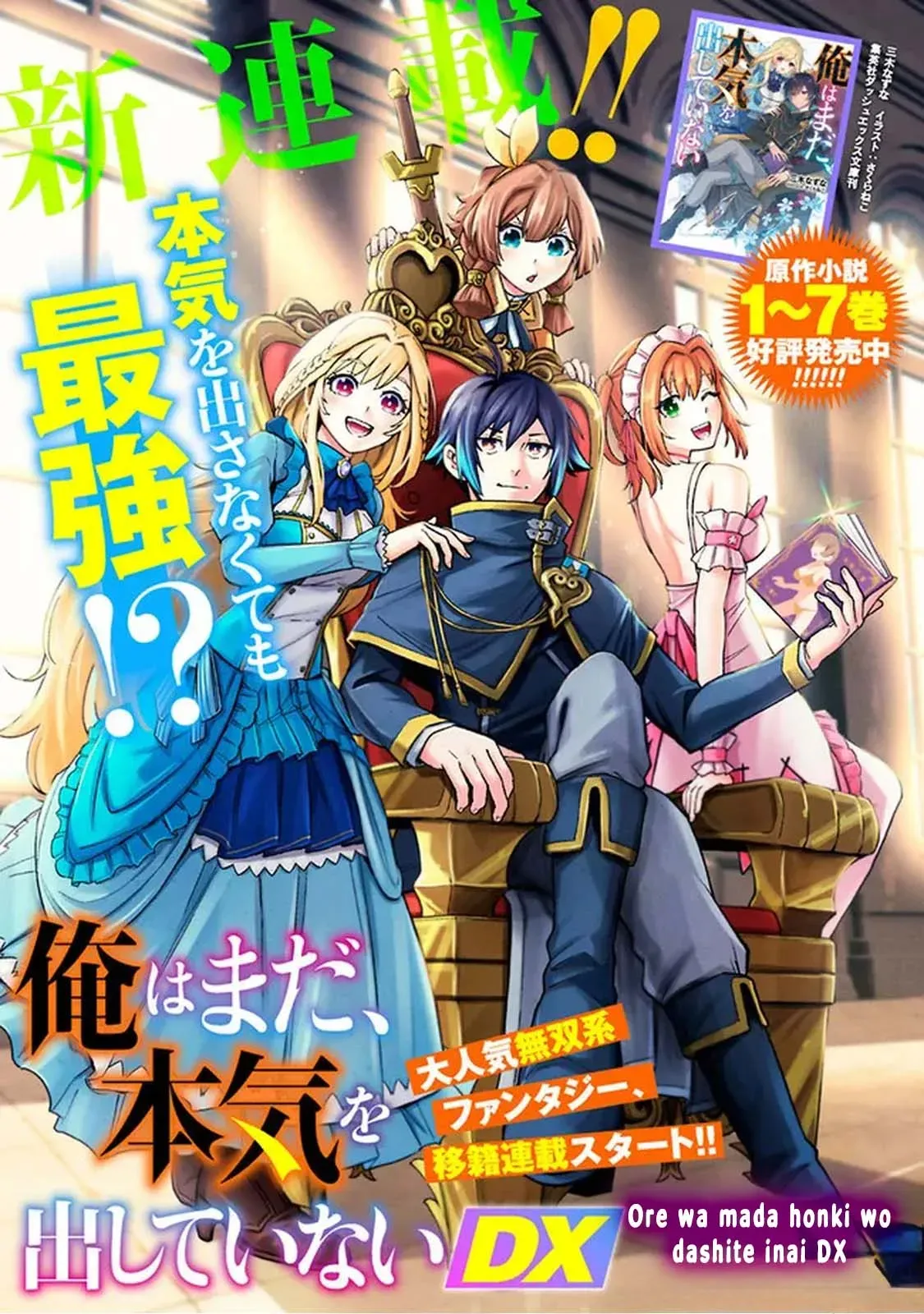 Ore wa Mada, Honki wo Dashite Inai DX Chapter 1 page 2 - 
