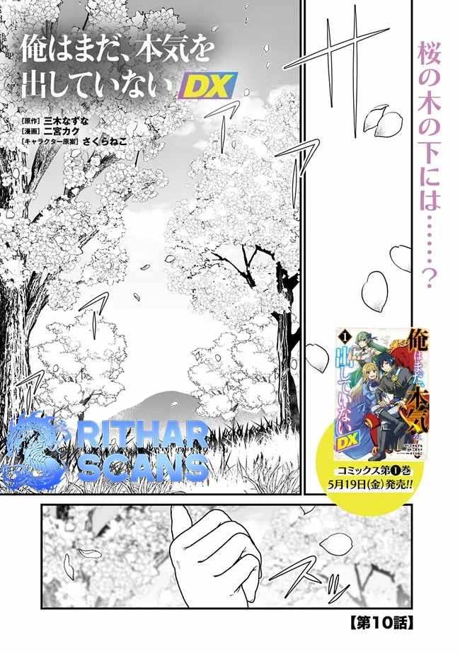 Ore wa Mada, Honki wo Dashite Inai DX Chapter 10 page 1 - 