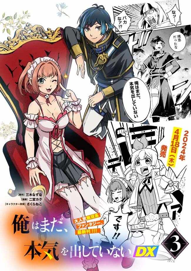 Ore wa Mada, Honki wo Dashite Inai DX Chapter 30 page 17 - 