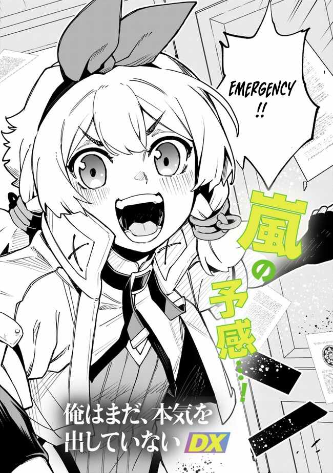 Ore wa Mada, Honki wo Dashite Inai DX Chapter 35 page 2 - 