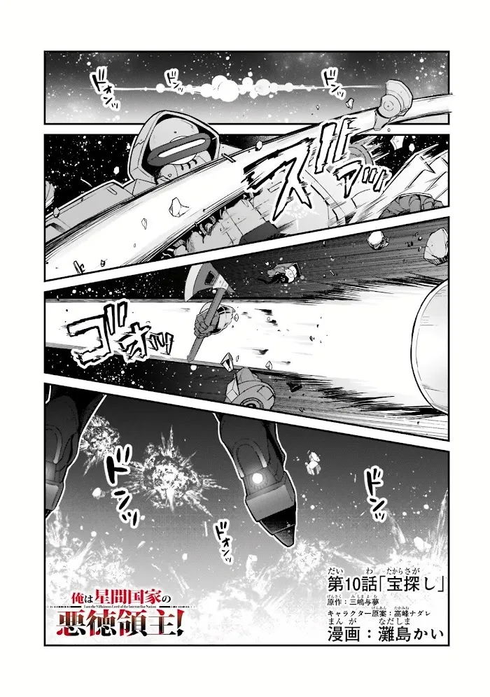 Ore wa Seikan Kokka no Akutoku Ryoshu Chapter 10 page 2 - 