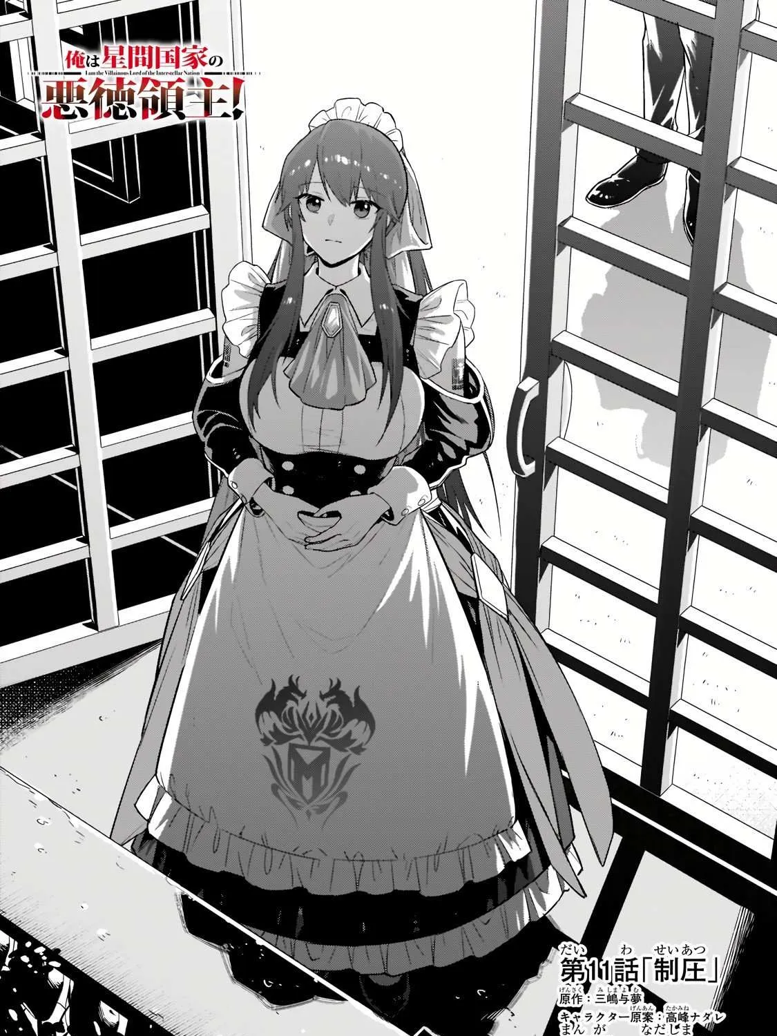 Ore wa Seikan Kokka no Akutoku Ryoshu Chapter 11.1 page 3 - 