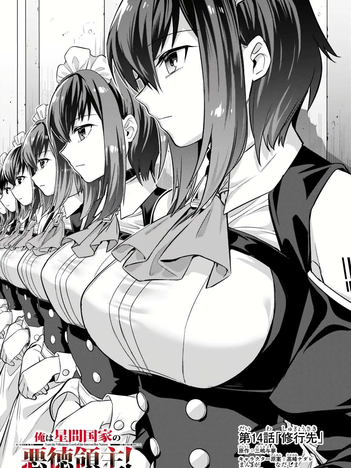 Ore wa Seikan Kokka no Akutoku Ryoshu Chapter 14.1 page 2 - 