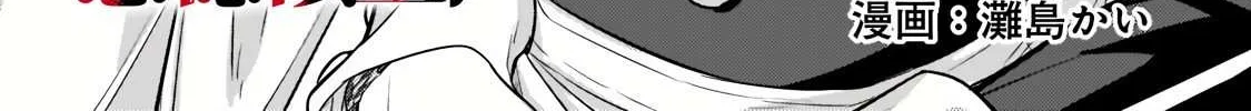 Ore wa Seikan Kokka no Akutoku Ryoshu Chapter 14.1 page 3 - 
