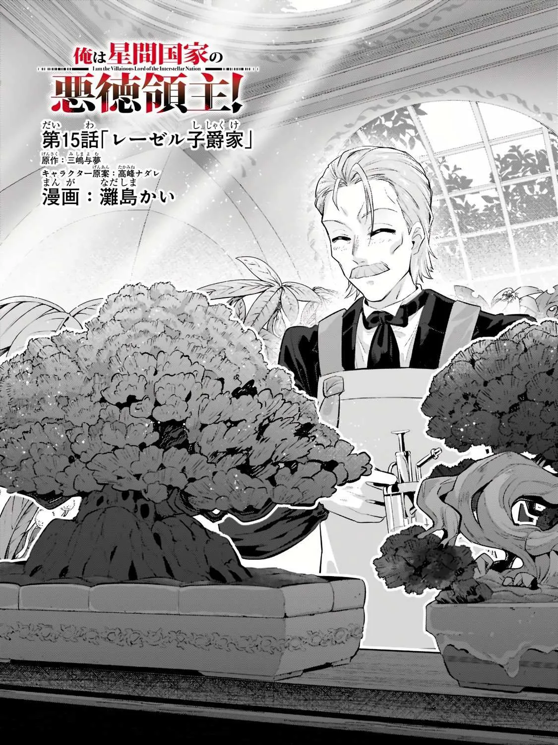 Ore wa Seikan Kokka no Akutoku Ryoshu Chapter 15.1 page 2 - 