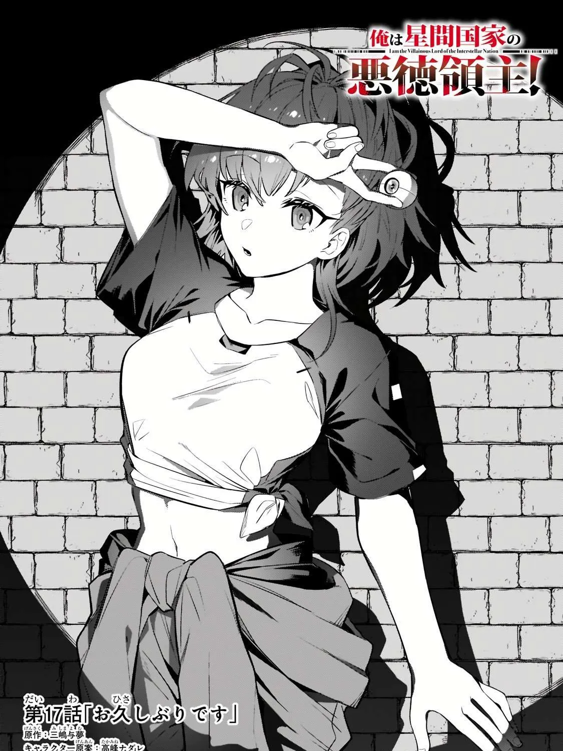 Ore wa Seikan Kokka no Akutoku Ryoshu Chapter 17.1 page 3 - 