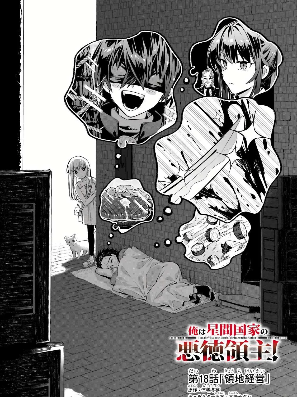 Ore wa Seikan Kokka no Akutoku Ryoshu Chapter 18.1 page 2 - 