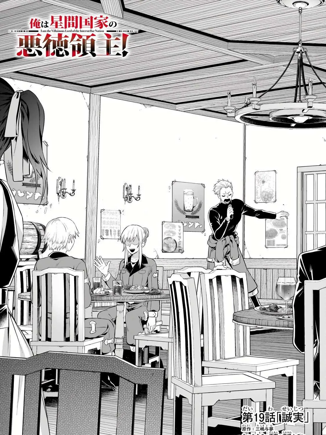 Ore wa Seikan Kokka no Akutoku Ryoshu Chapter 19.1 page 4 - 