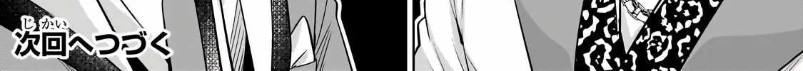 Ore wa Seikan Kokka no Akutoku Ryoshu Chapter 19.2 page 27 - 