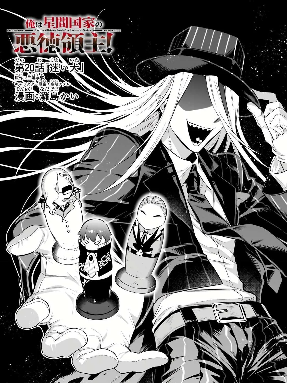 Ore wa Seikan Kokka no Akutoku Ryoshu Chapter 20.1 page 2 - 