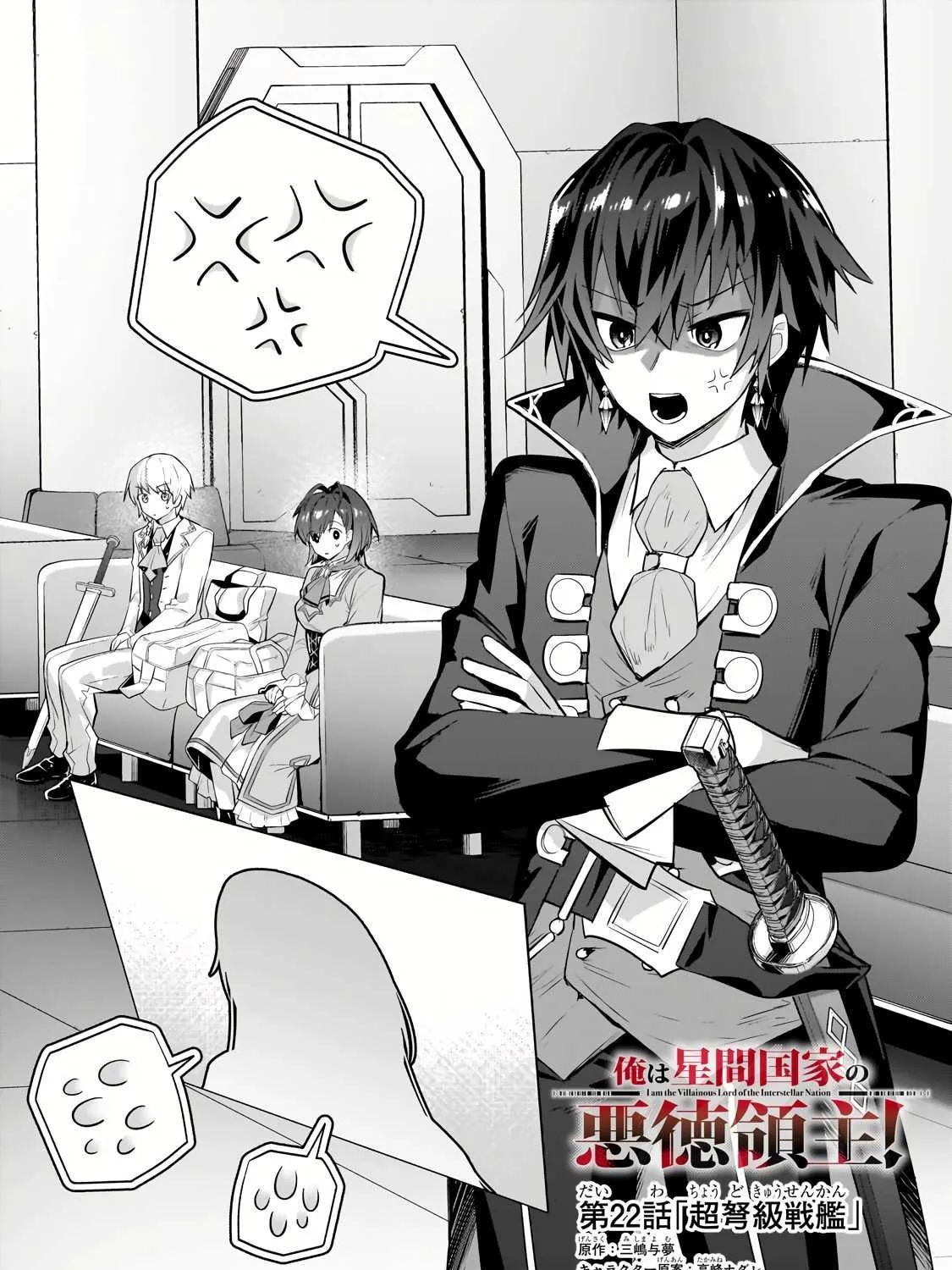 Ore wa Seikan Kokka no Akutoku Ryoshu Chapter 22.1 page 3 - 