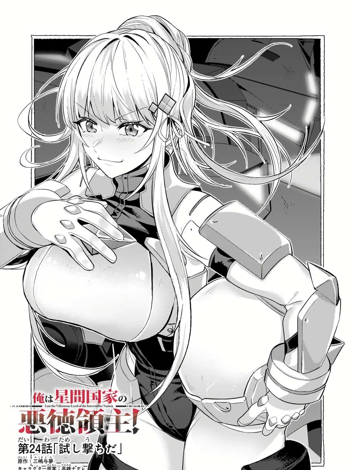 Ore wa Seikan Kokka no Akutoku Ryoshu Chapter 24.1 page 3 - 