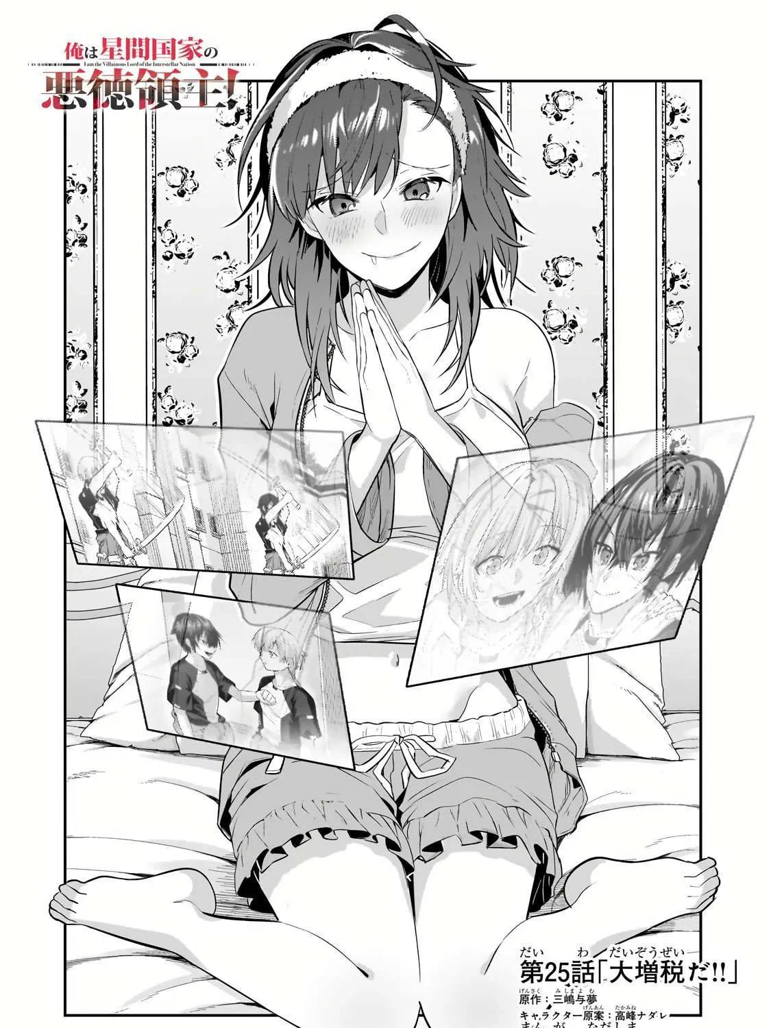 Ore wa Seikan Kokka no Akutoku Ryoshu Chapter 25.1 page 5 - 