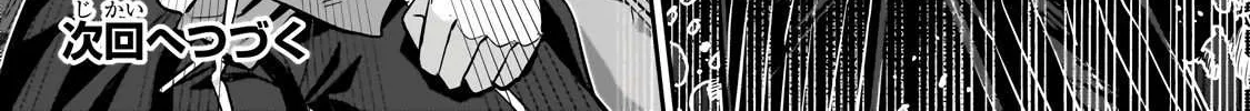 Ore wa Seikan Kokka no Akutoku Ryoshu Chapter 25.3 page 29 - 
