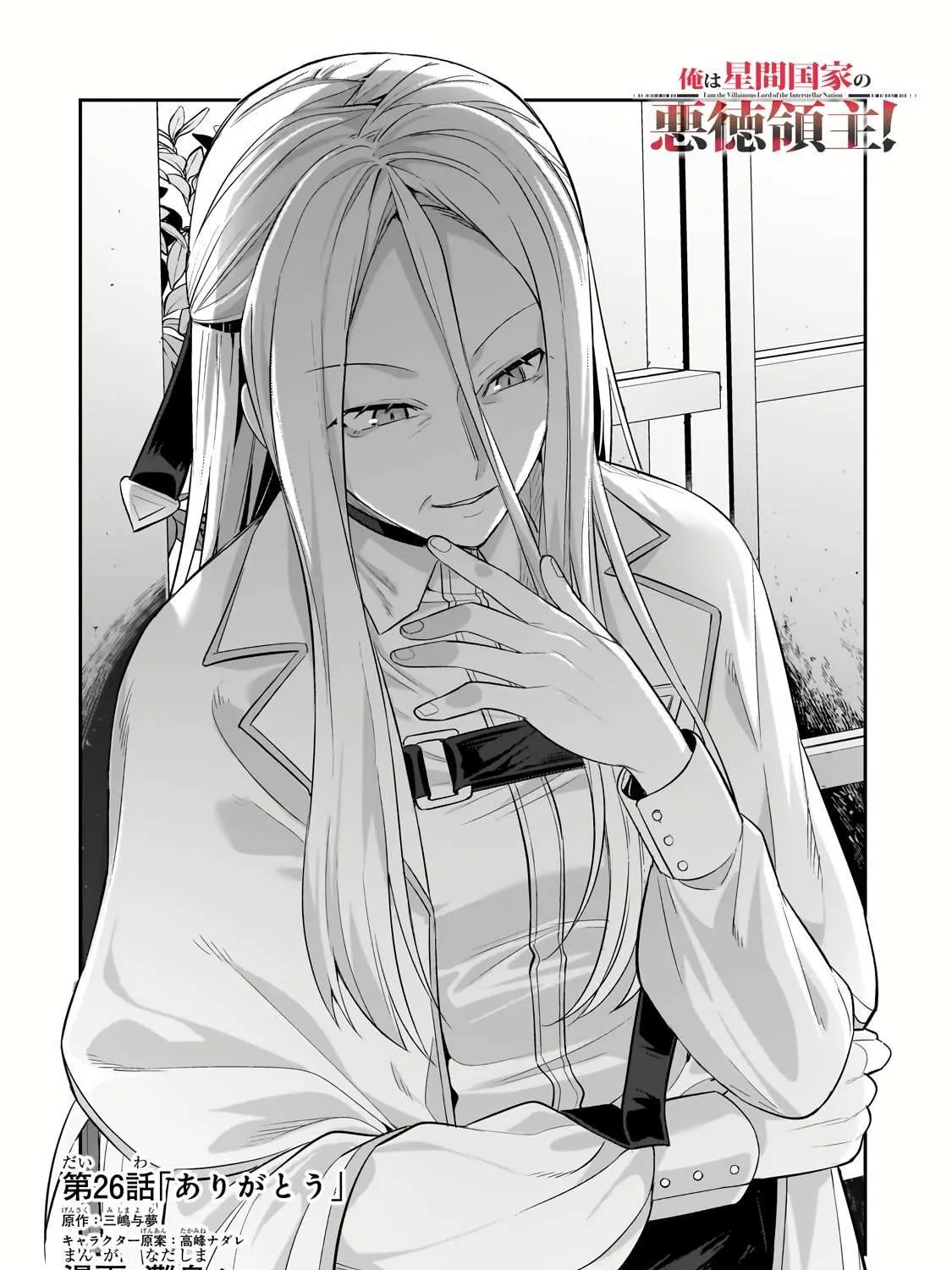 Ore wa Seikan Kokka no Akutoku Ryoshu Chapter 26.1 page 9 - 