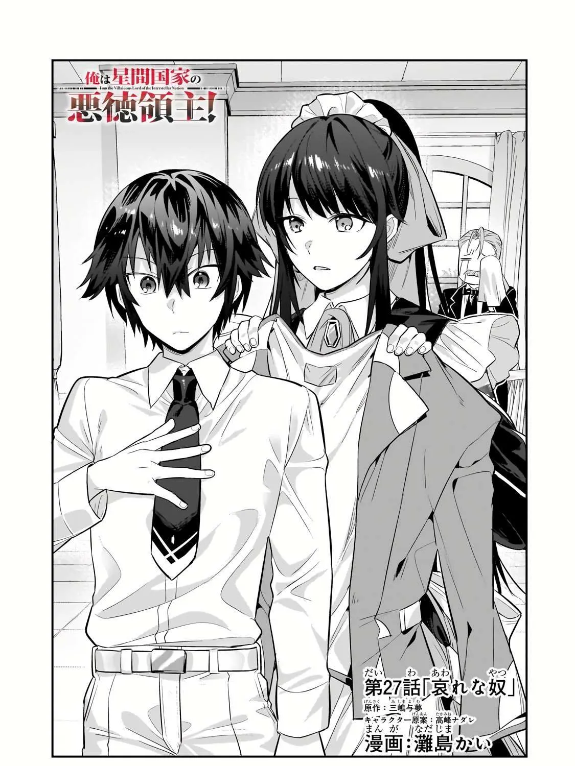 Ore wa Seikan Kokka no Akutoku Ryoshu Chapter 27.1 page 3 - 