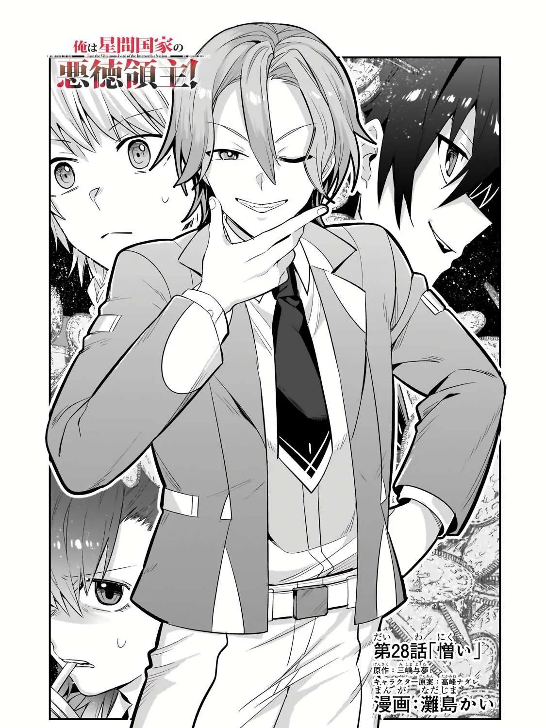Ore wa Seikan Kokka no Akutoku Ryoshu Chapter 28.1 page 3 - 