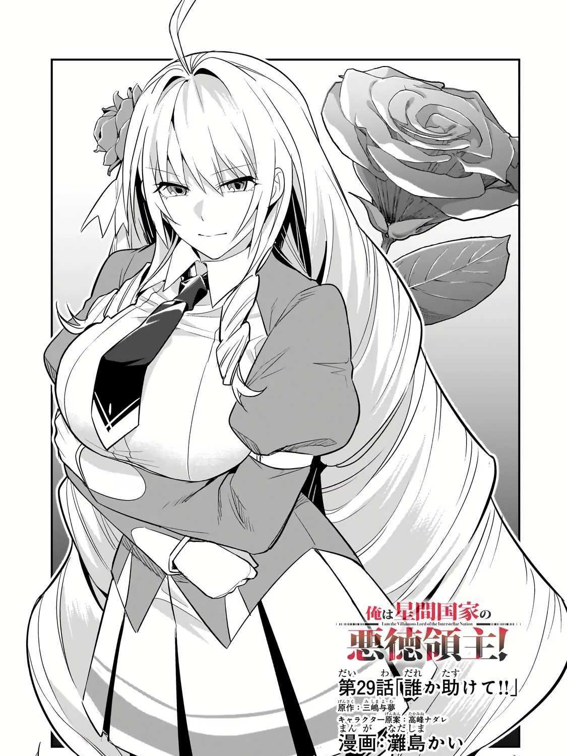 Ore wa Seikan Kokka no Akutoku Ryoshu Chapter 29.1 page 4 - 