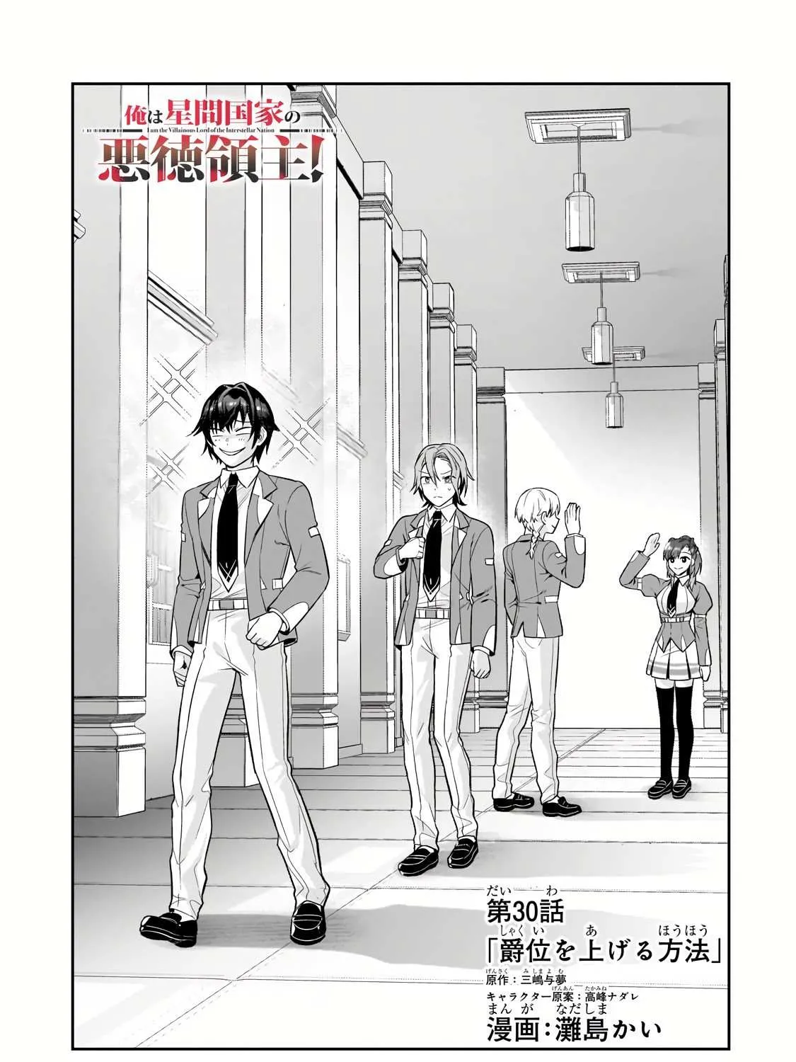 Ore wa Seikan Kokka no Akutoku Ryoshu Chapter 30.1 page 7 - 