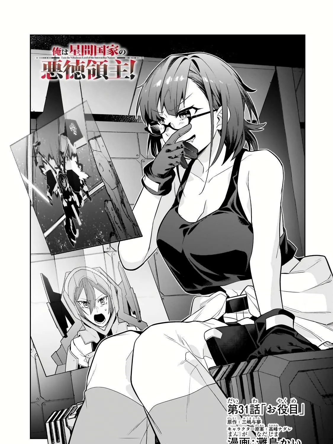 Ore wa Seikan Kokka no Akutoku Ryoshu Chapter 31.1 page 4 - 