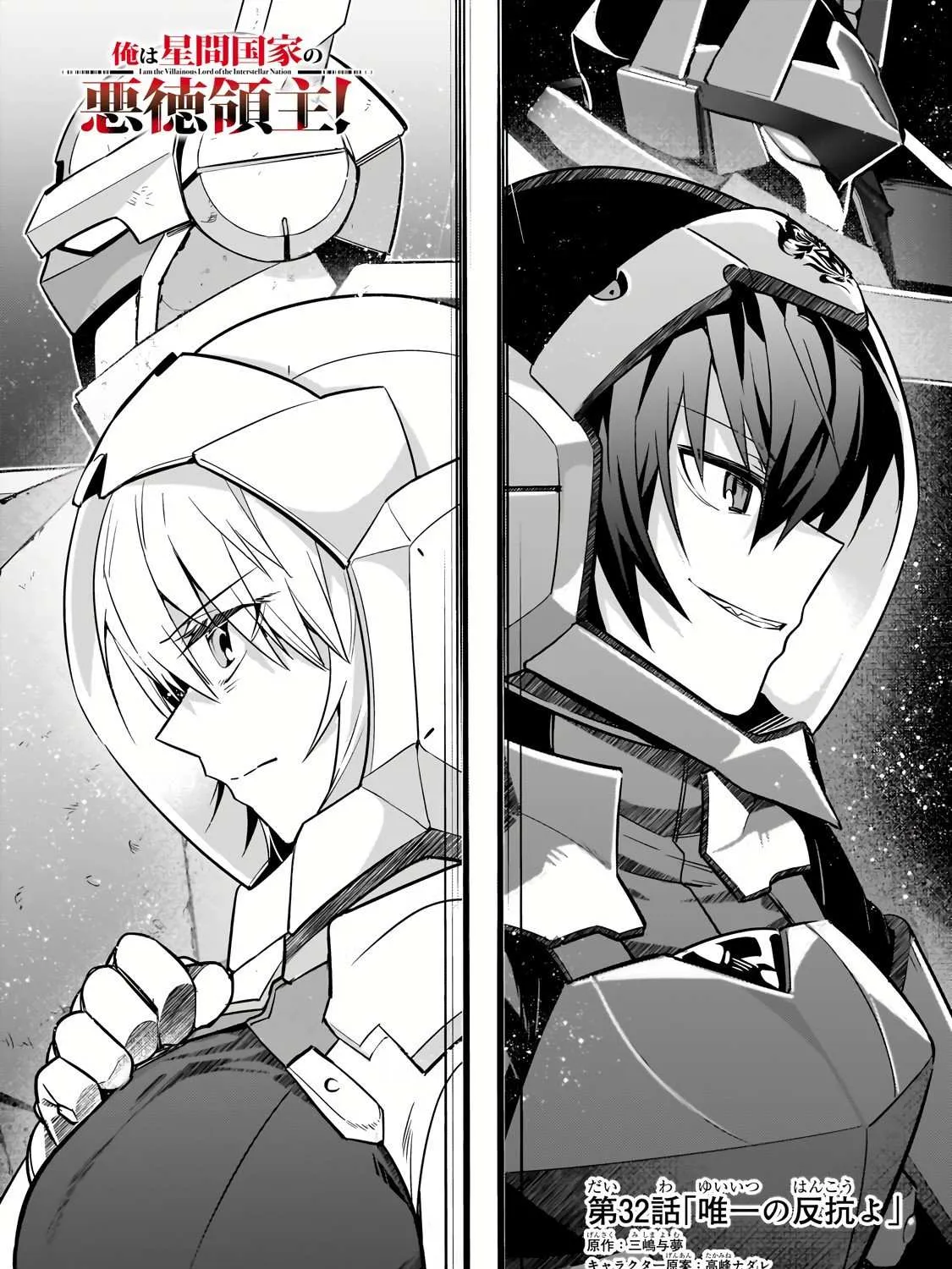 Ore wa Seikan Kokka no Akutoku Ryoshu Chapter 32.1 page 3 - 