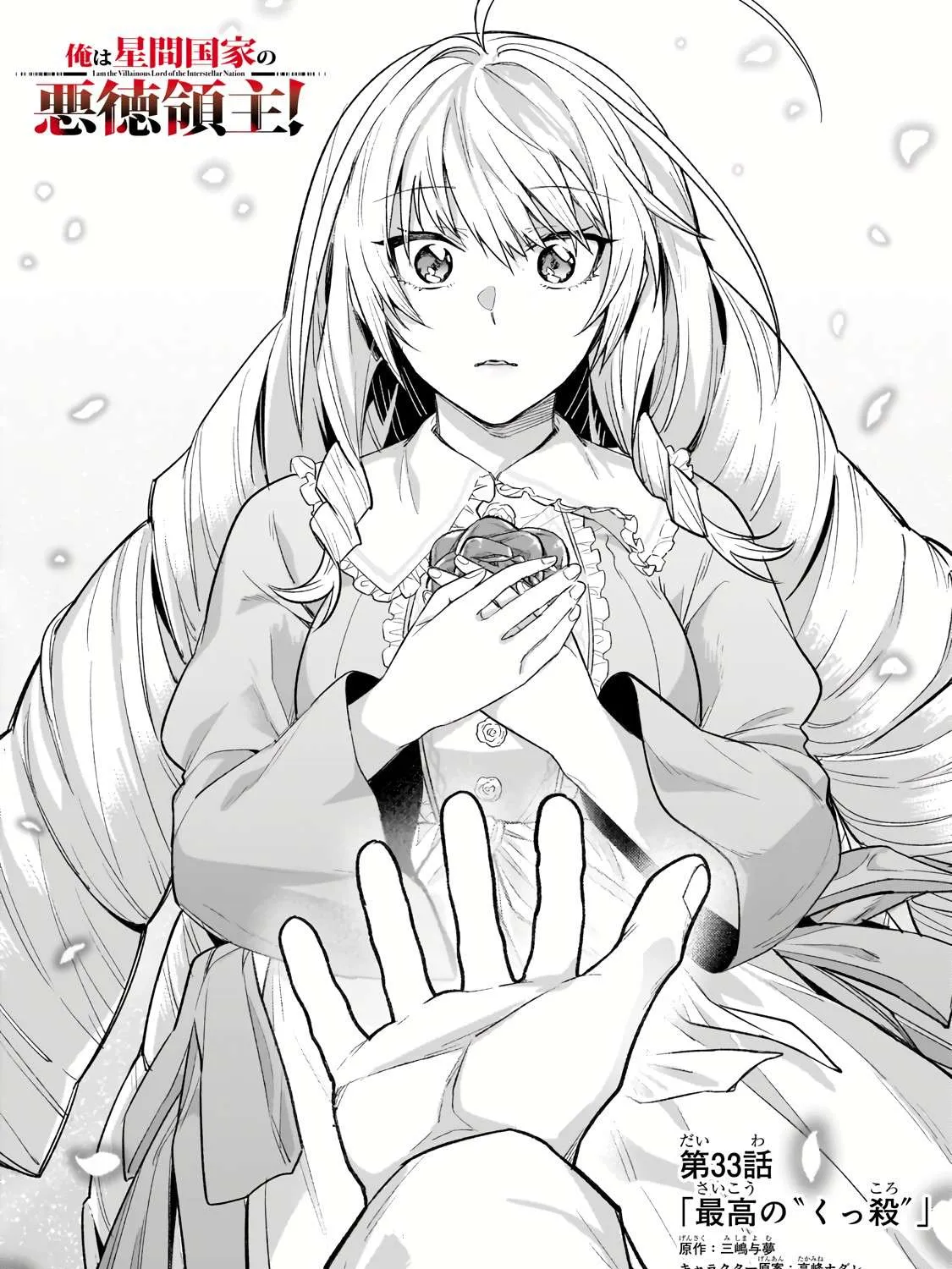 Ore wa Seikan Kokka no Akutoku Ryoshu Chapter 33.1 page 4 - 