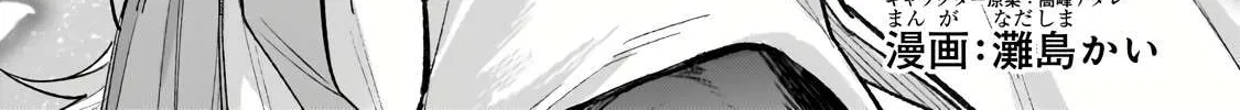 Ore wa Seikan Kokka no Akutoku Ryoshu Chapter 33.1 page 5 - 