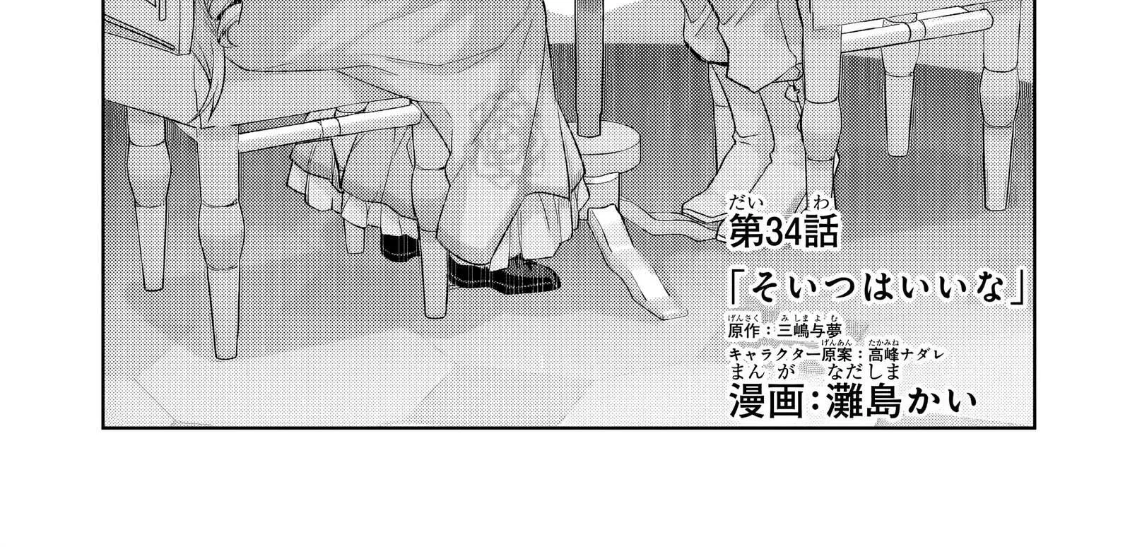 Ore wa Seikan Kokka no Akutoku Ryoshu Chapter 34.1 page 8 - 