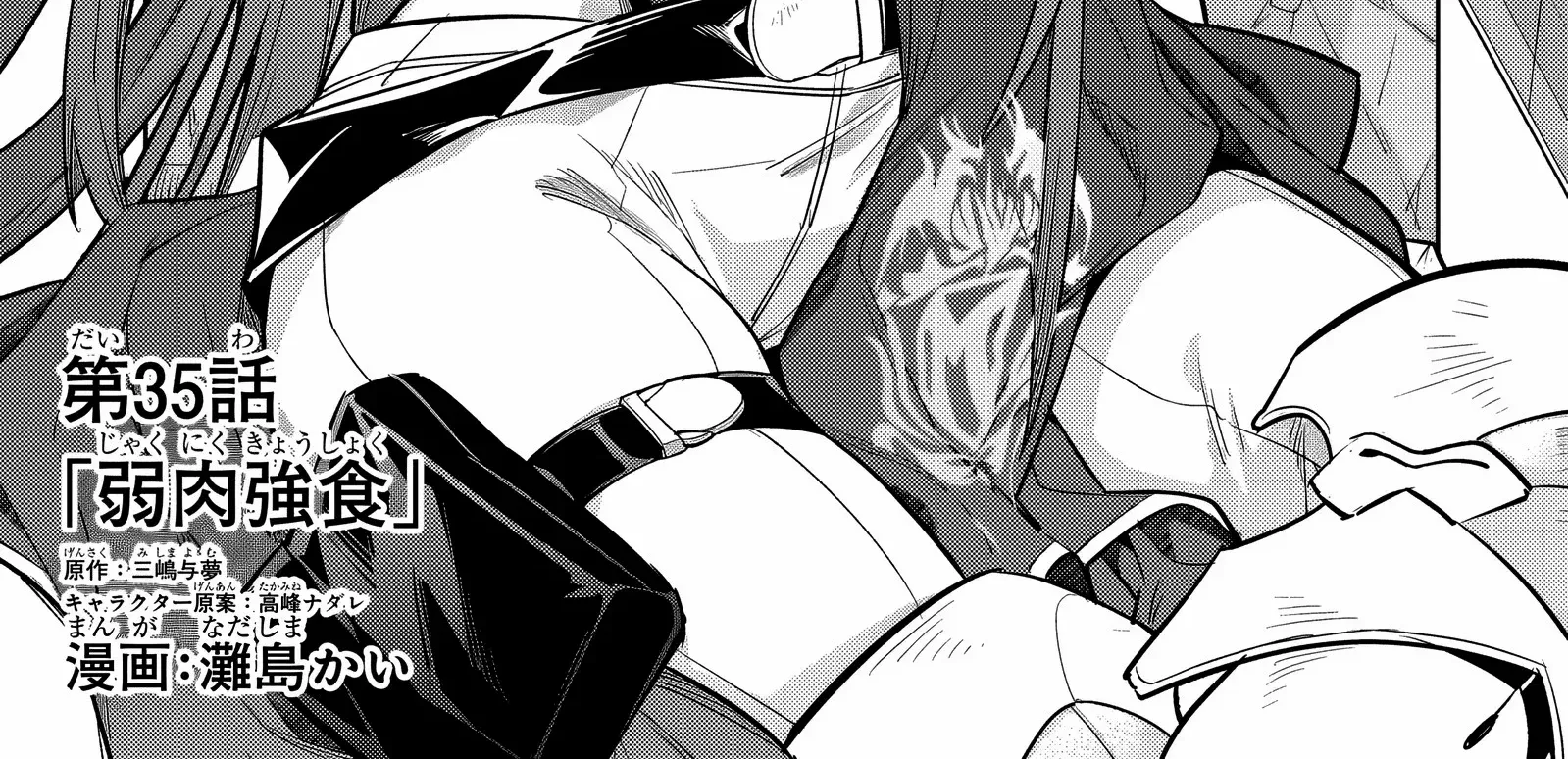 Ore wa Seikan Kokka no Akutoku Ryoshu Chapter 35.1 page 3 - 