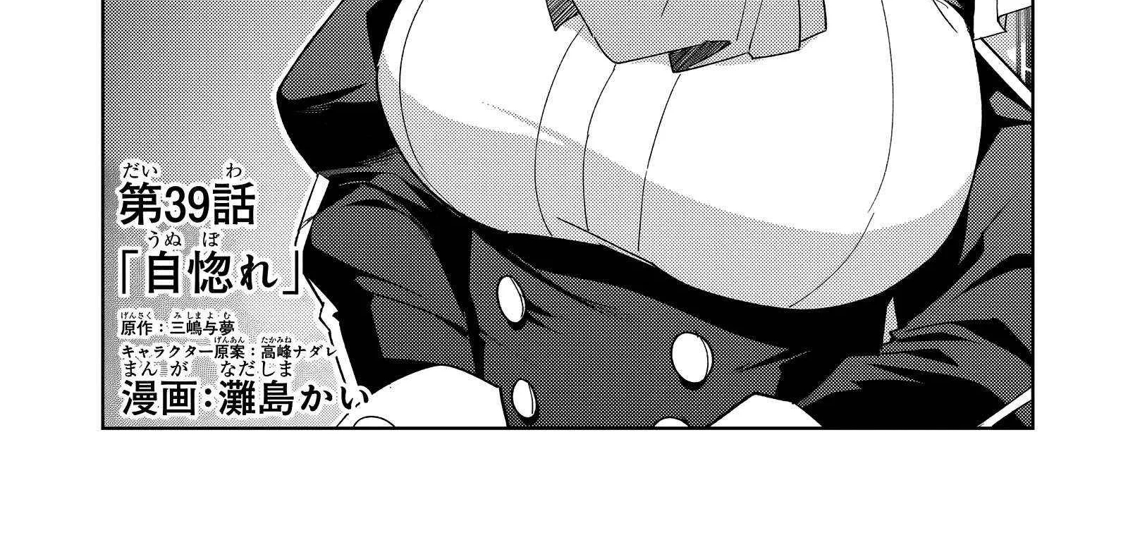 Ore wa Seikan Kokka no Akutoku Ryoshu Chapter 39.1 page 3 - 