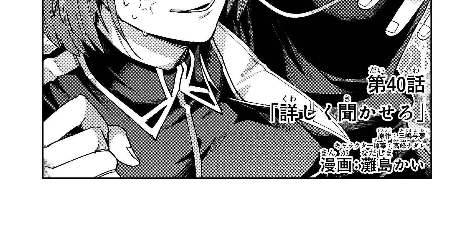 Ore wa Seikan Kokka no Akutoku Ryoshu Chapter 40.1 page 7 - 