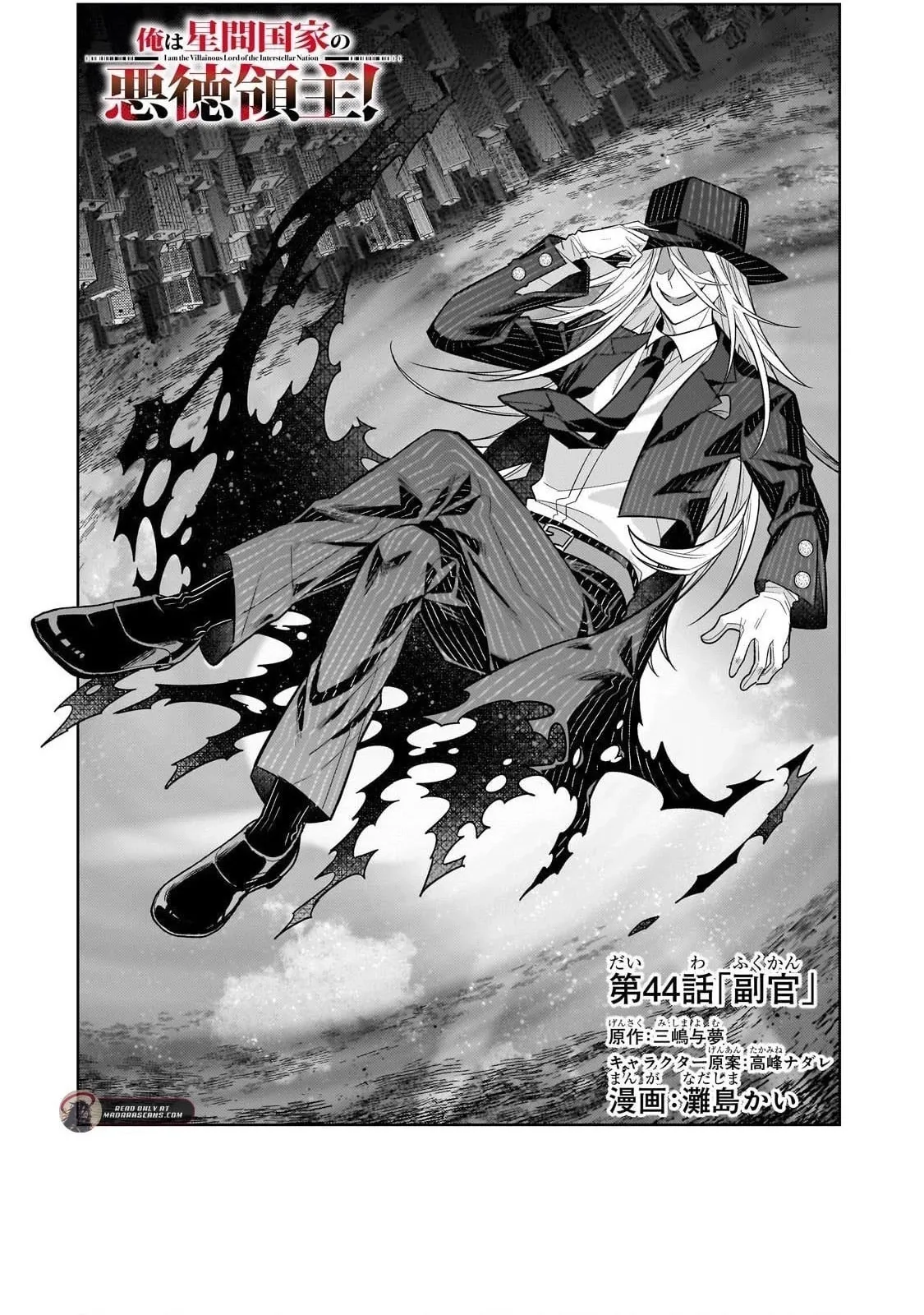 Ore wa Seikan Kokka no Akutoku Ryoshu Chapter 44.1 page 4 - 