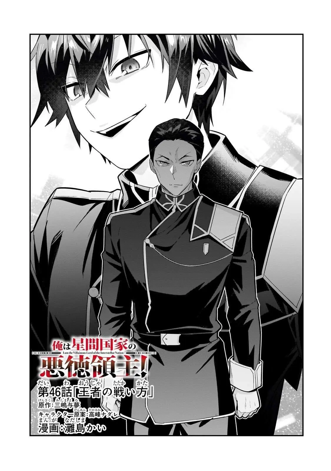 Ore wa Seikan Kokka no Akutoku Ryoshu Chapter 46.1 page 7 - 