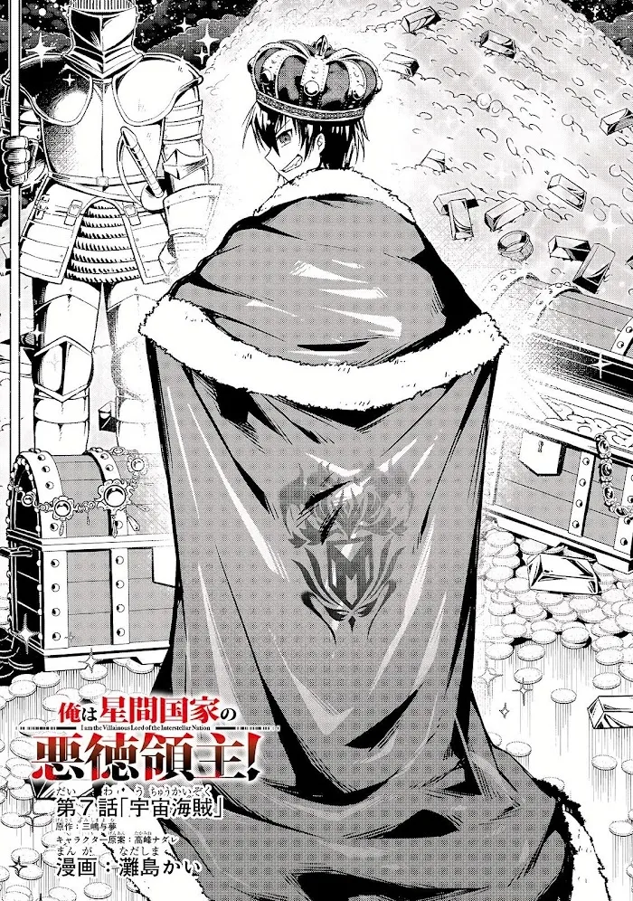 Ore wa Seikan Kokka no Akutoku Ryoshu Chapter 7 page 2 - 