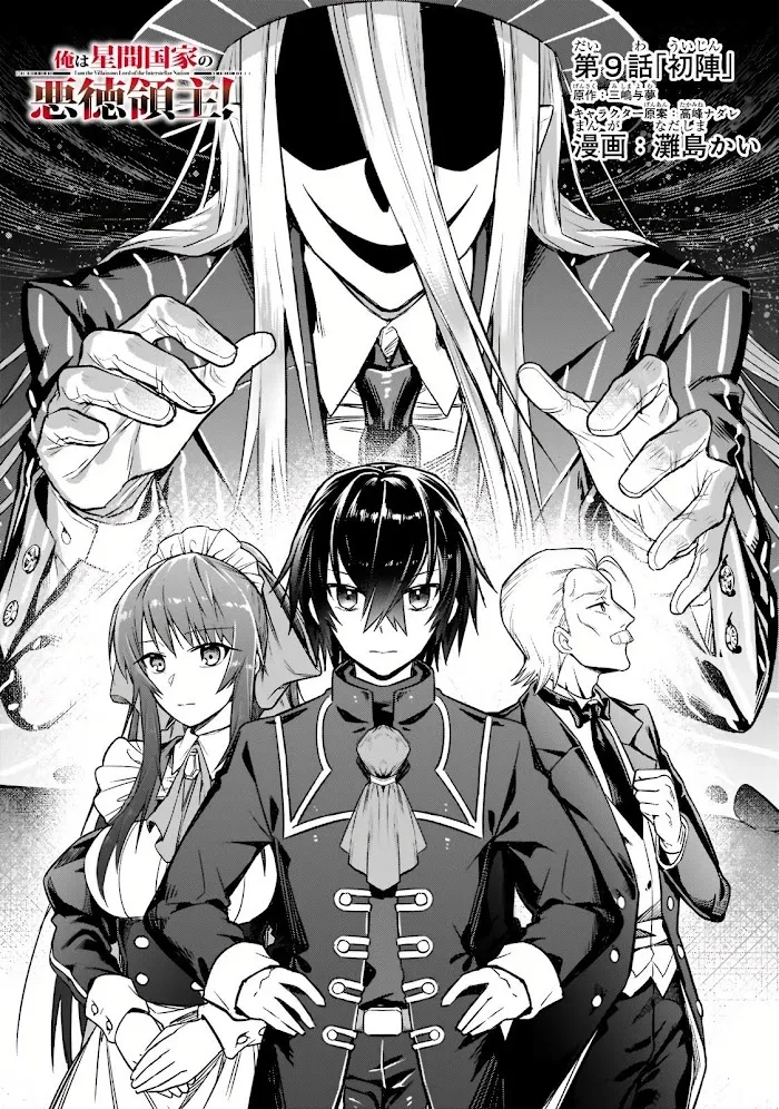 Ore wa Seikan Kokka no Akutoku Ryoshu Chapter 9 page 2 - 