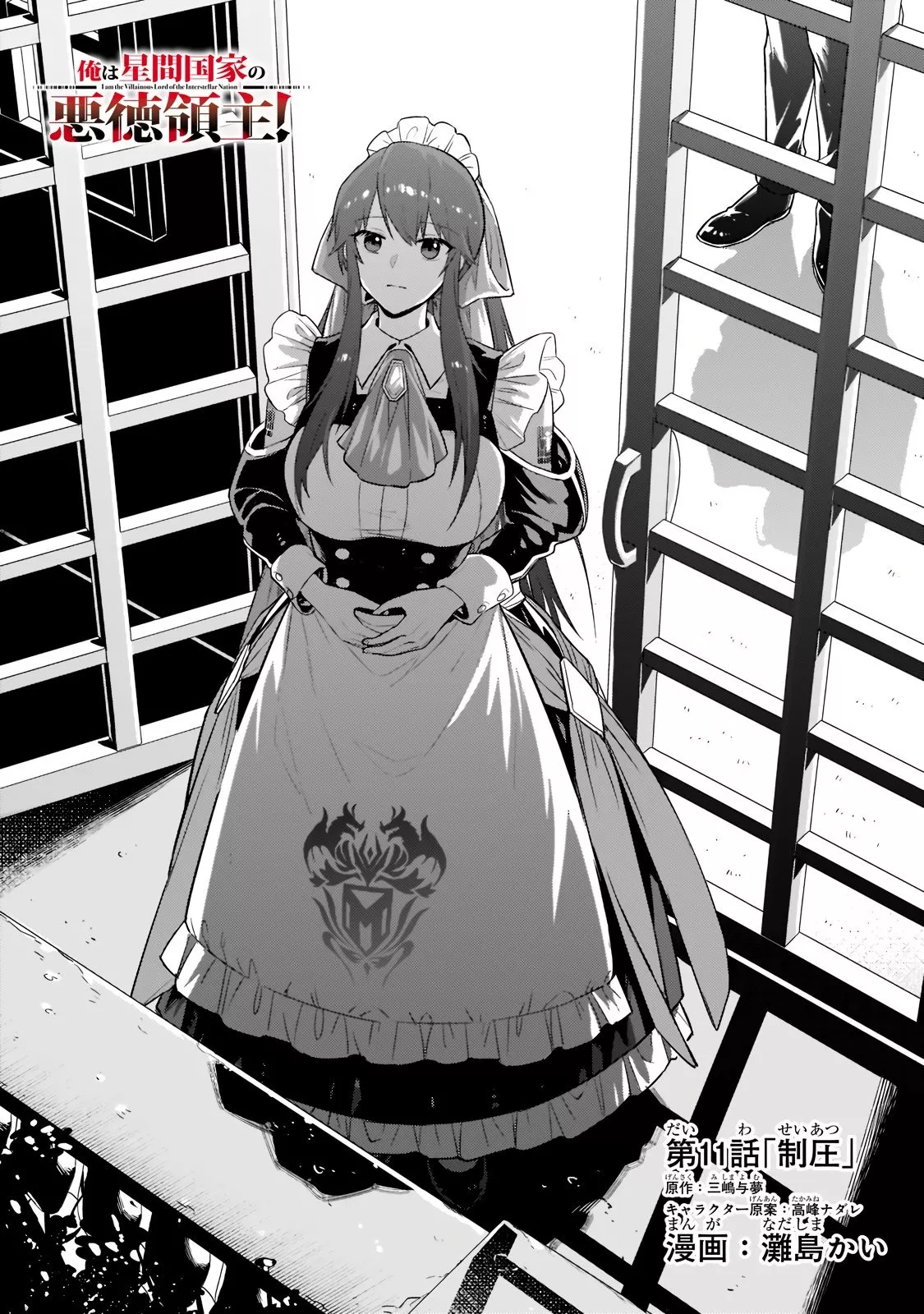 Ore wa Seikan Kokka no Akutoku Ryoushu! Chapter 11.1 page 2 - 