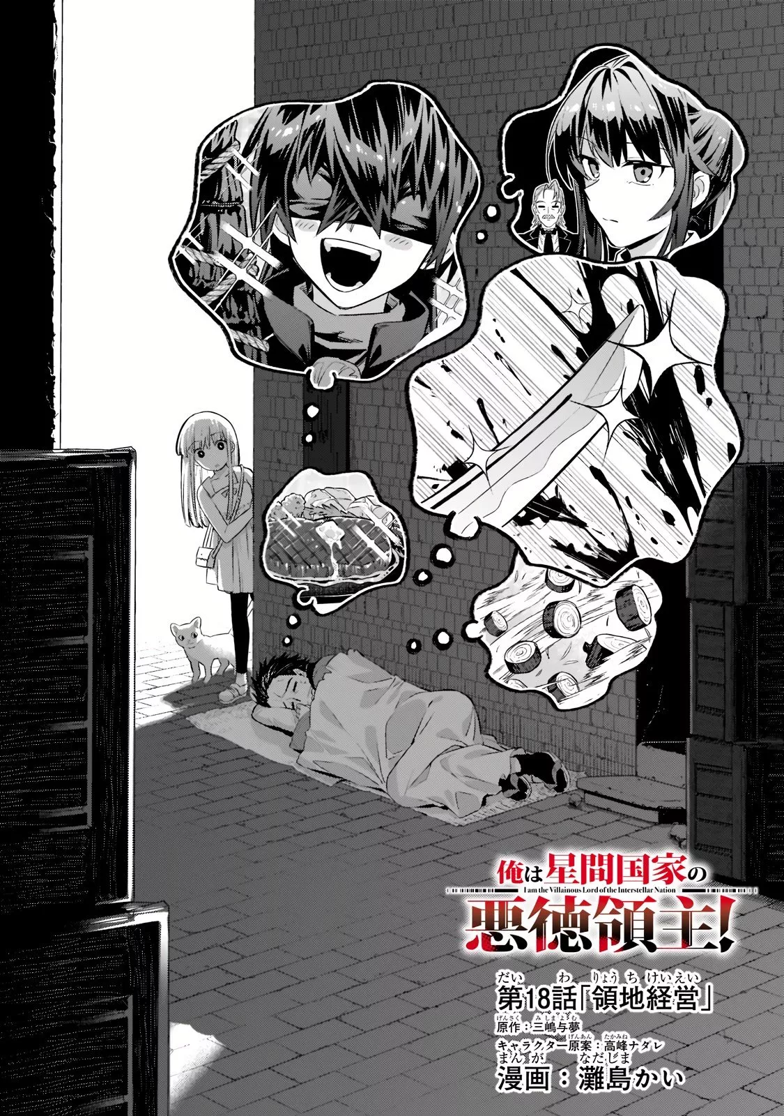 Ore wa Seikan Kokka no Akutoku Ryoushu! Chapter 18.1 page 2 - 