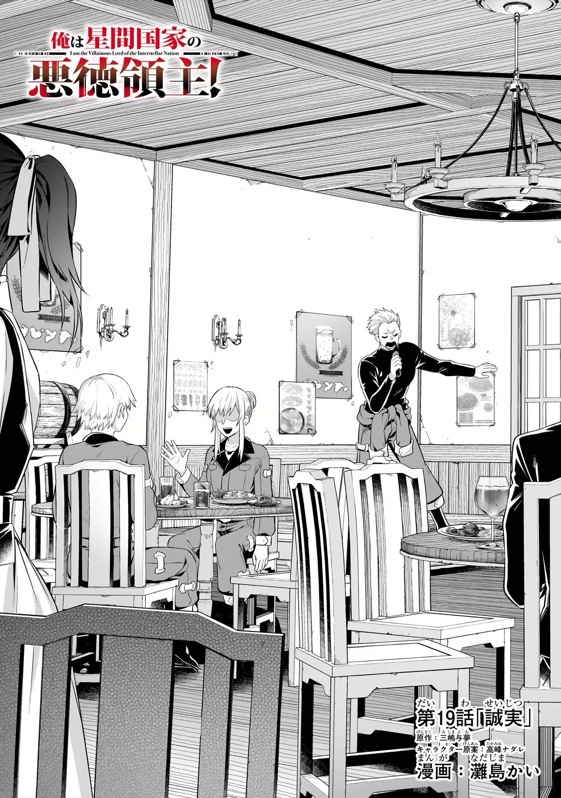Ore wa Seikan Kokka no Akutoku Ryoushu! Chapter 19.1 page 3 - 