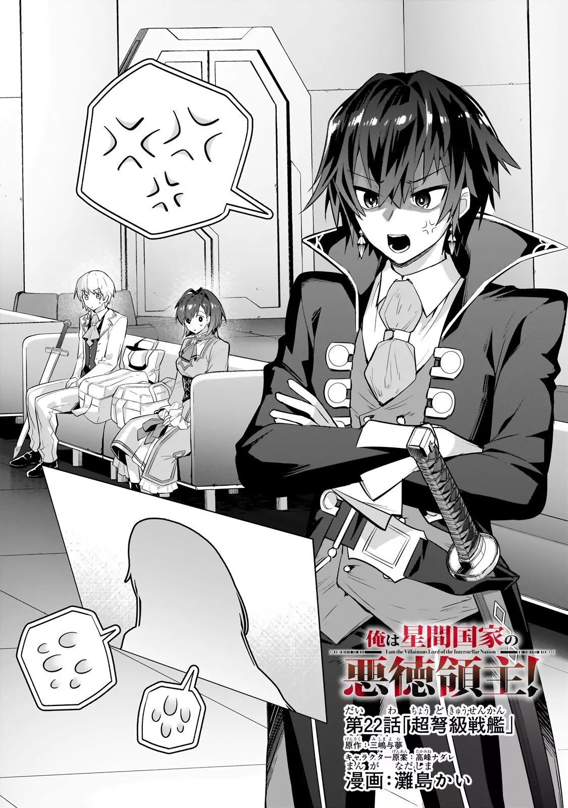 Ore wa Seikan Kokka no Akutoku Ryoushu! Chapter 22.1 page 2 - 