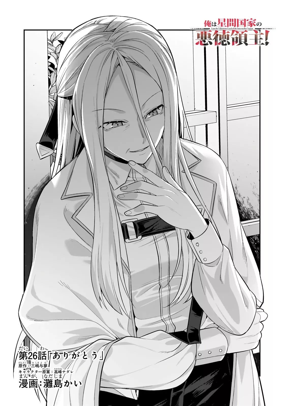 Ore wa Seikan Kokka no Akutoku Ryoushu! Chapter 26.1 page 6 - 