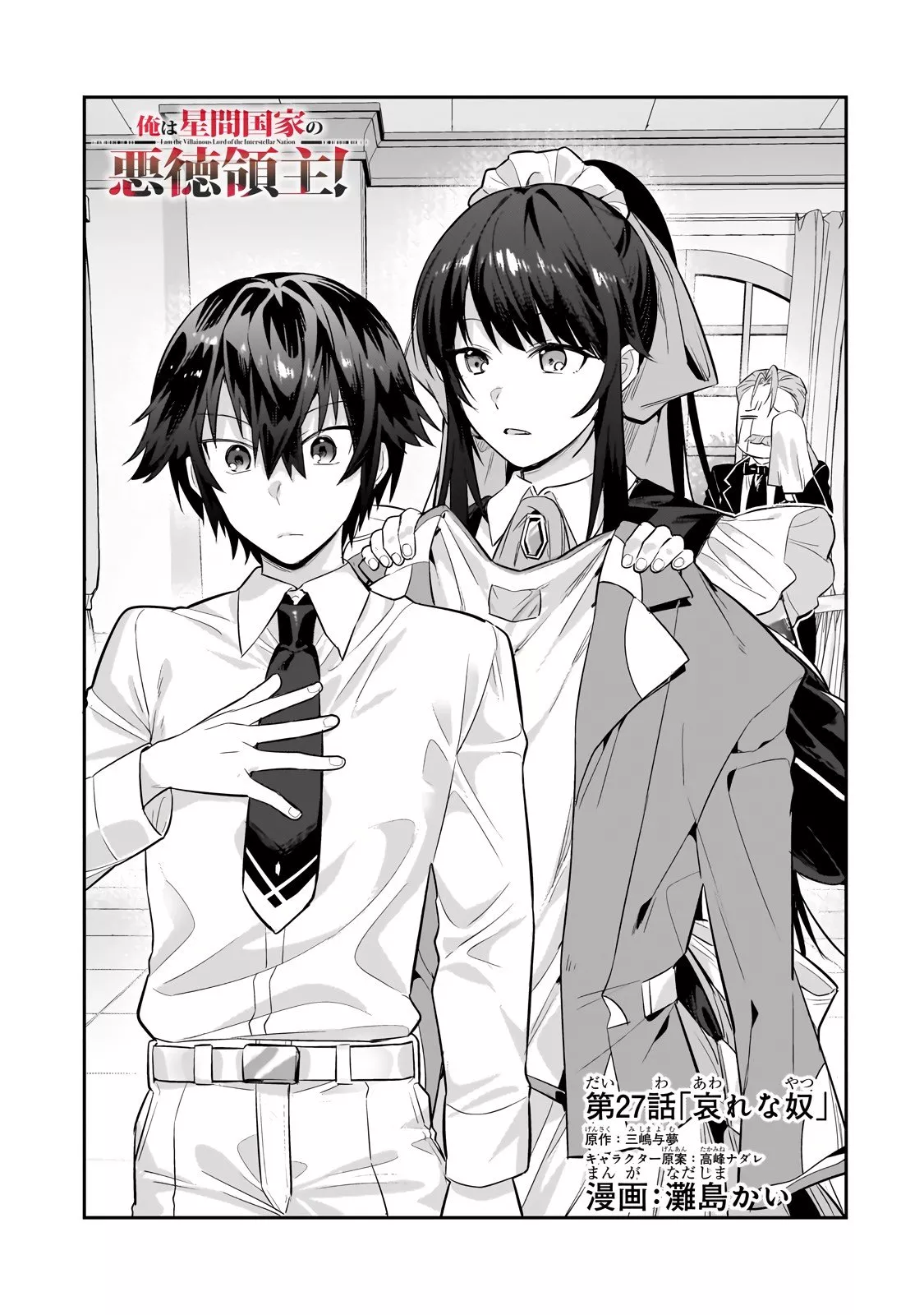 Ore wa Seikan Kokka no Akutoku Ryoushu! Chapter 27.1 page 3 - 