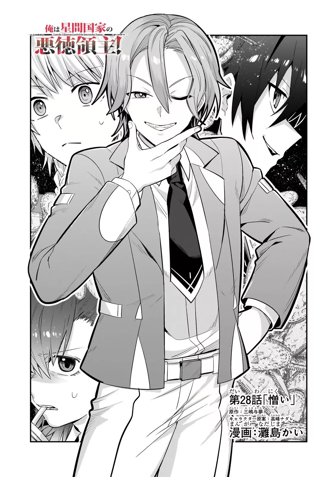 Ore wa Seikan Kokka no Akutoku Ryoushu! Chapter 28.1 page 3 - 