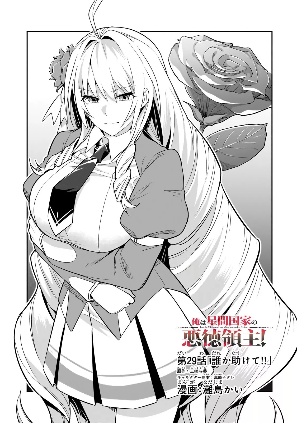 Ore wa Seikan Kokka no Akutoku Ryoushu! Chapter 29.1 page 3 - 