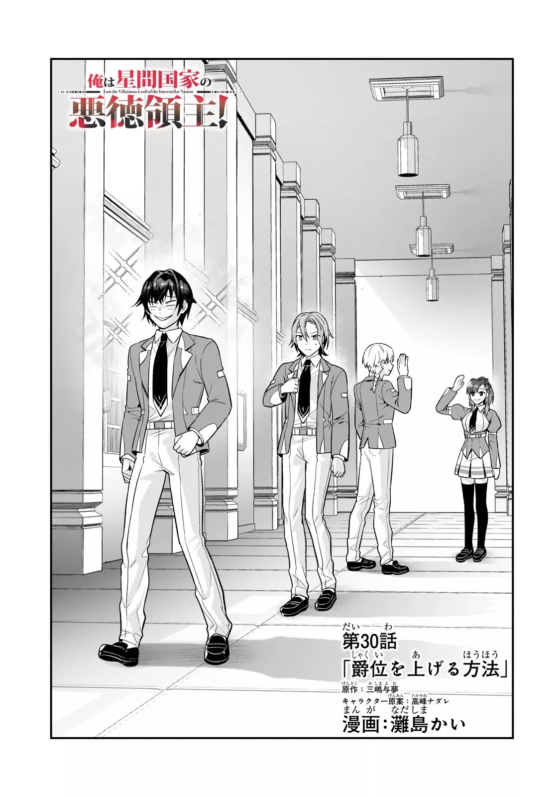 Ore wa Seikan Kokka no Akutoku Ryoushu! Chapter 30.1 page 5 - 