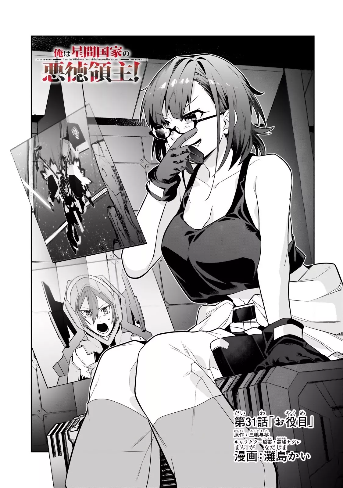 Ore wa Seikan Kokka no Akutoku Ryoushu! Chapter 31.1 page 3 - 