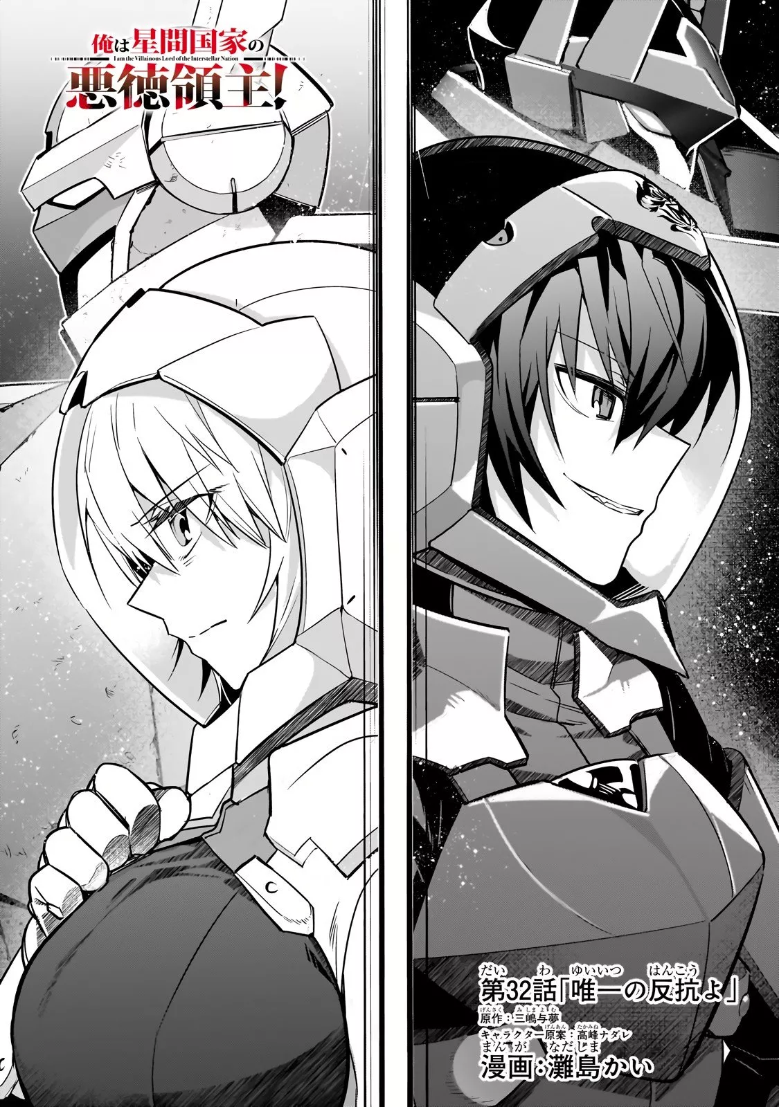 Ore wa Seikan Kokka no Akutoku Ryoushu! Chapter 32.1 page 3 - 