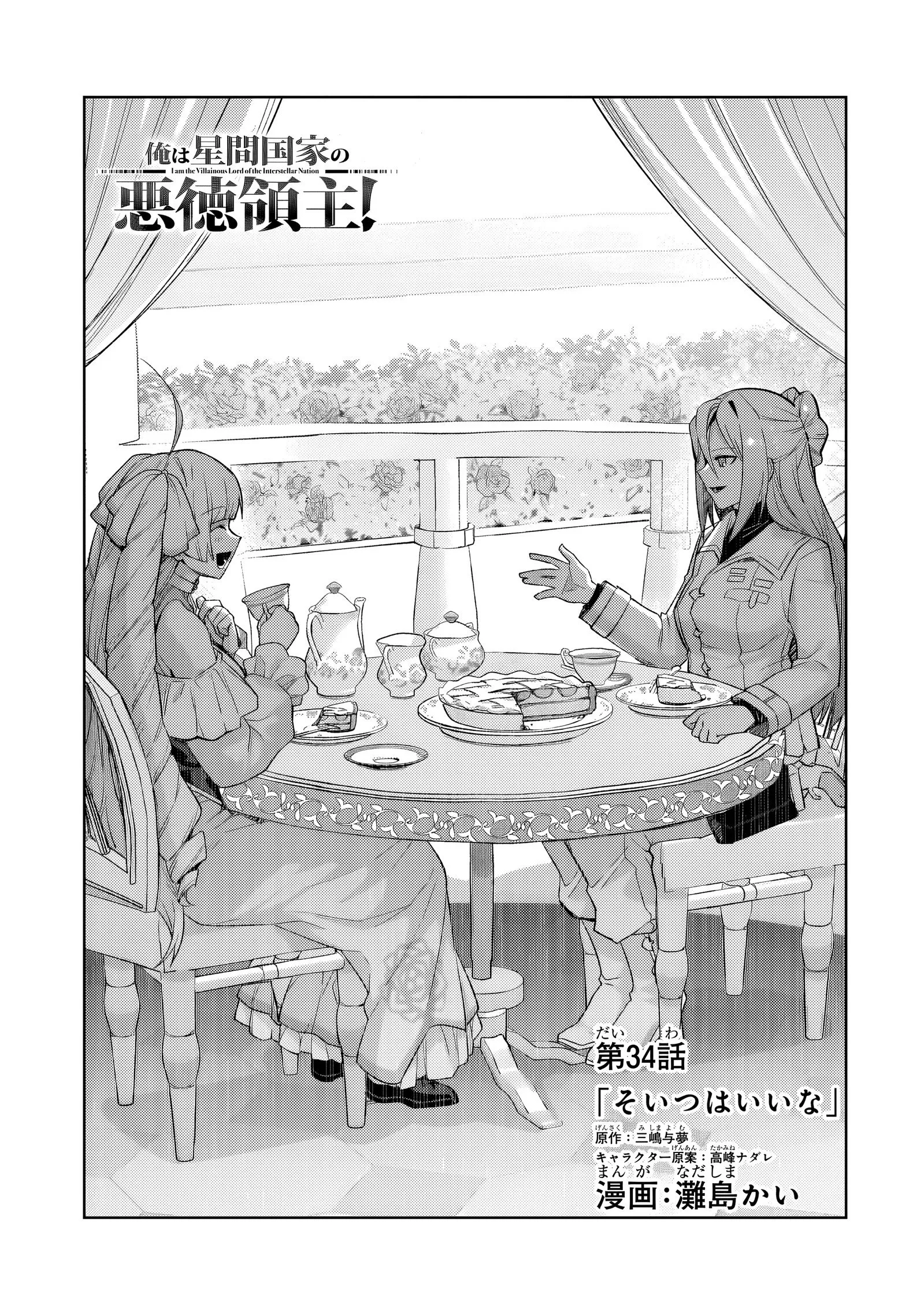 Ore wa Seikan Kokka no Akutoku Ryoushu! Chapter 34.1 page 5 - 