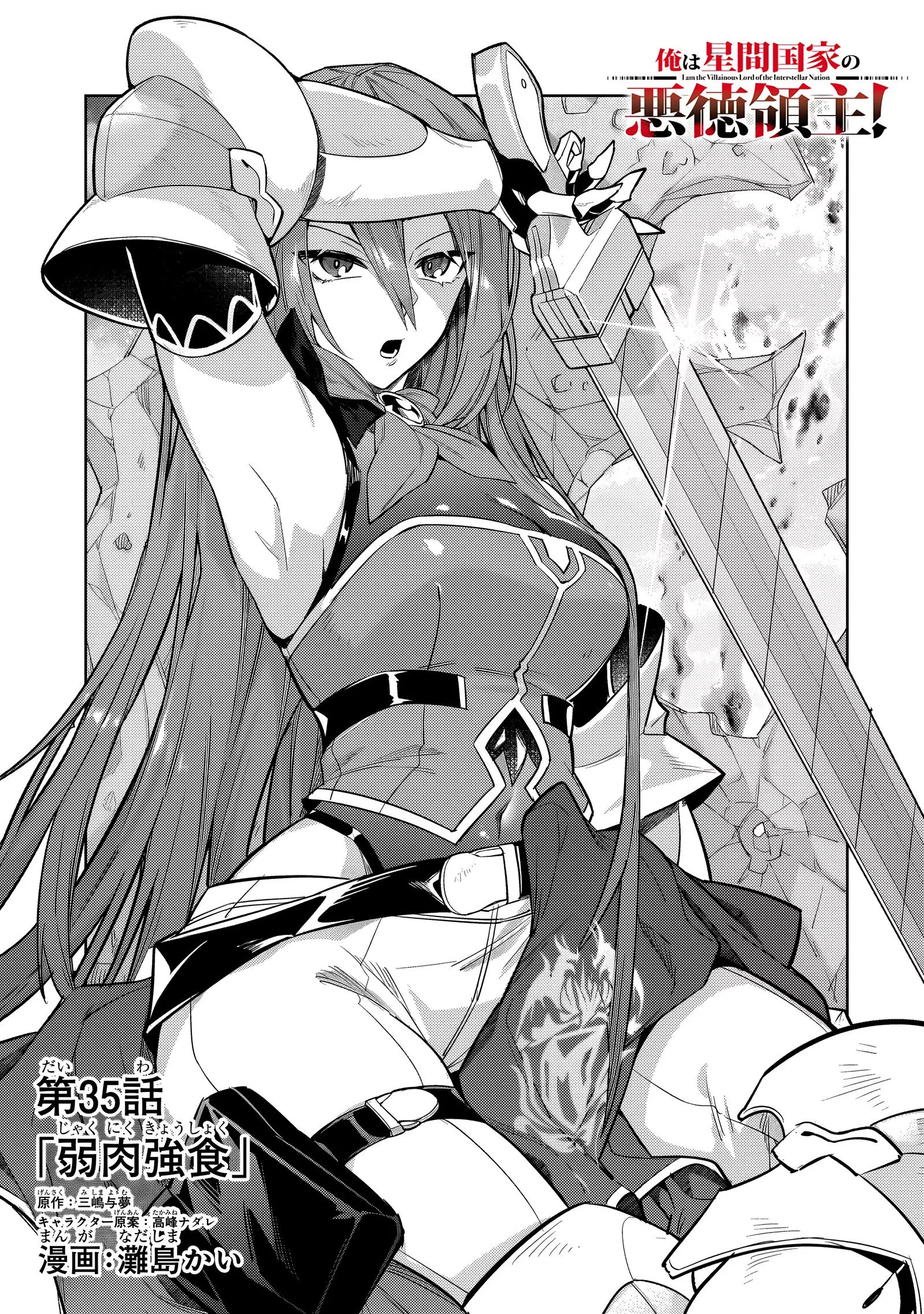 Ore wa Seikan Kokka no Akutoku Ryoushu! Chapter 35.1 page 2 - 