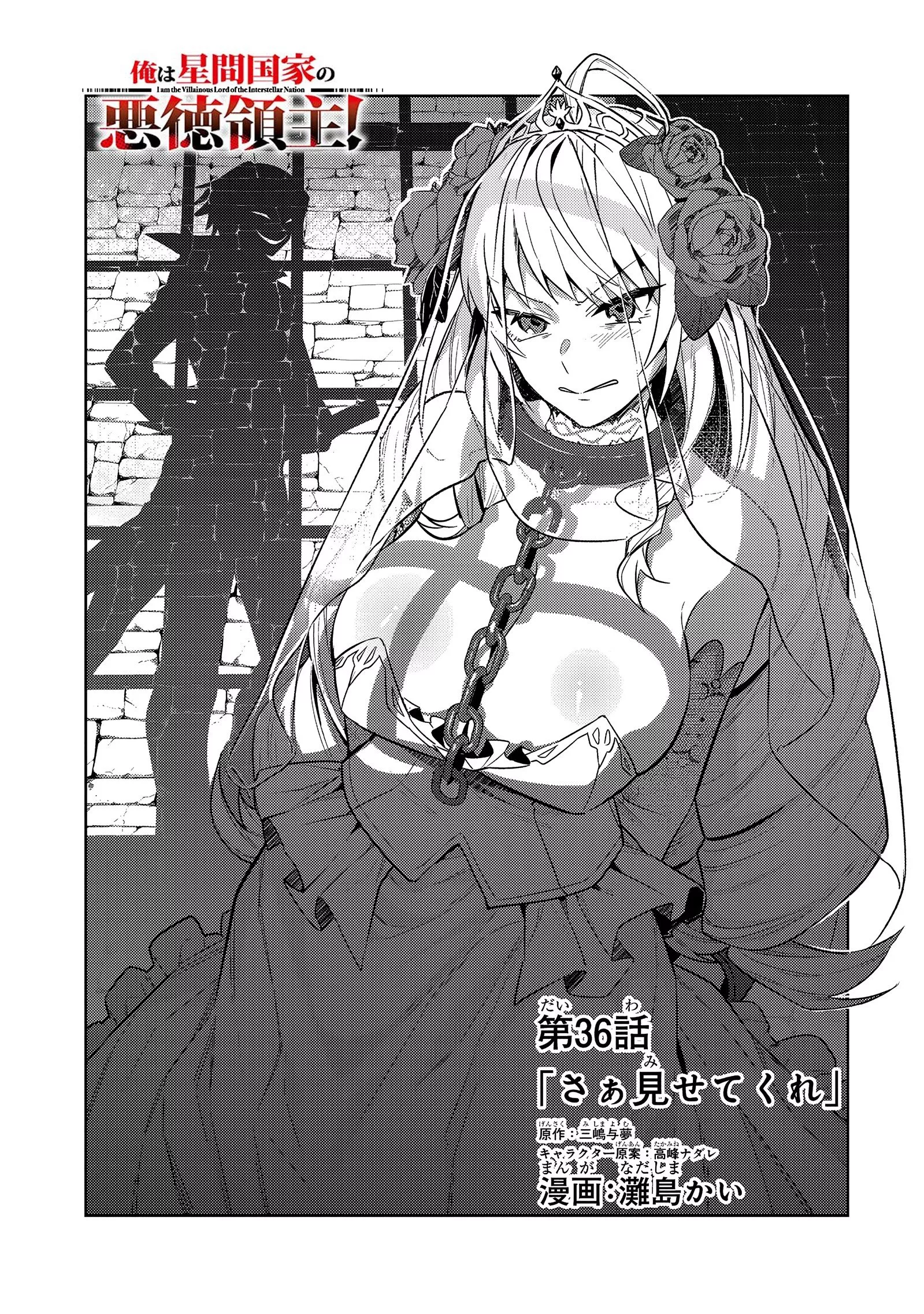 Ore wa Seikan Kokka no Akutoku Ryoushu! Chapter 36.1 page 2 - 