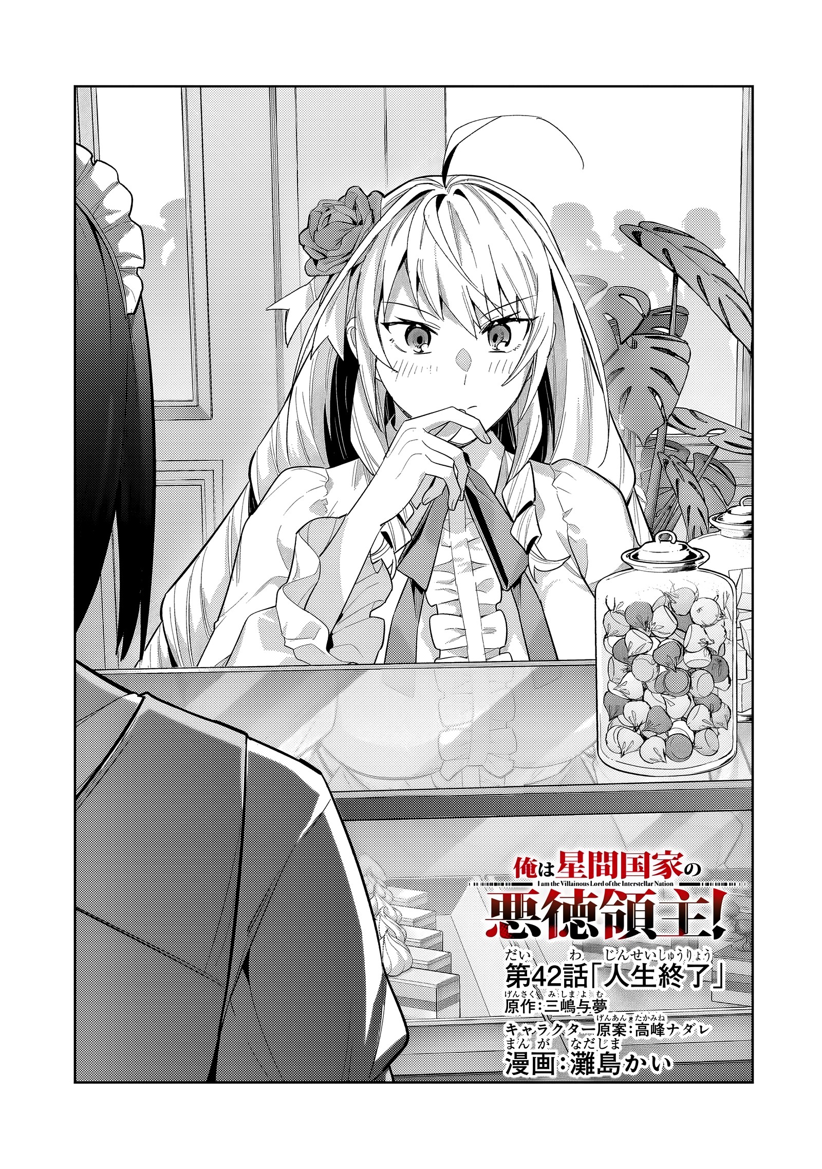 Ore wa Seikan Kokka no Akutoku Ryoushu! Chapter 42.1 page 2 - 